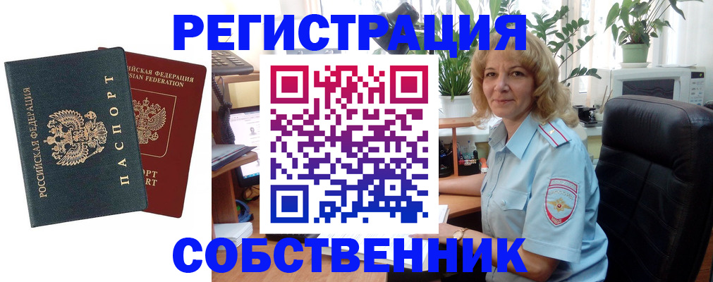 временная регистрация в Россоши